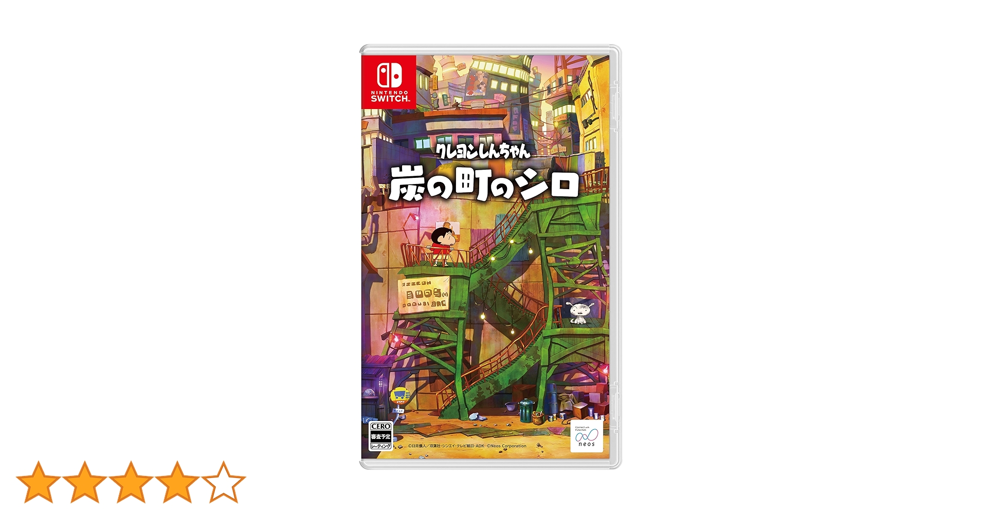 Amazon.co.jp: クレヨンしんちゃん『炭の町のシロ』-Switch